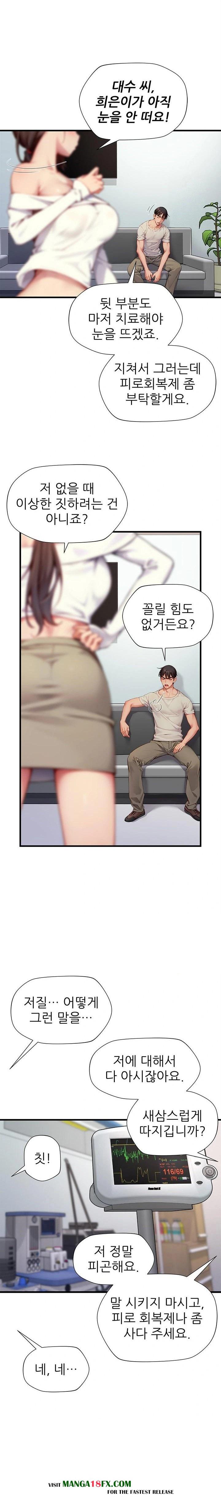 When I Cum, The Gate Opens Raw Chapter 22 - Page 16