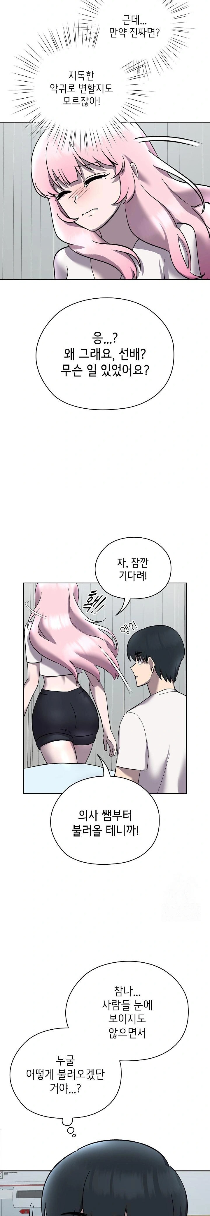 The Ghostly Deal Raw Chapter 7 - Page 23