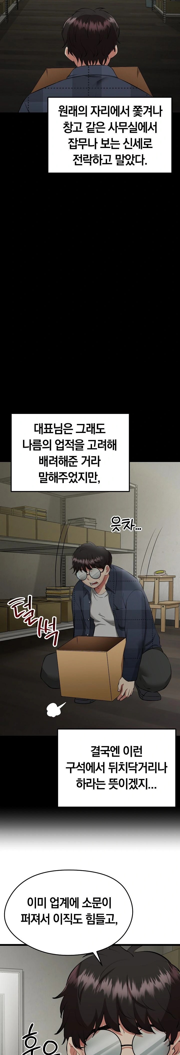 Running the Game Raw Chapter 1 - Page 18