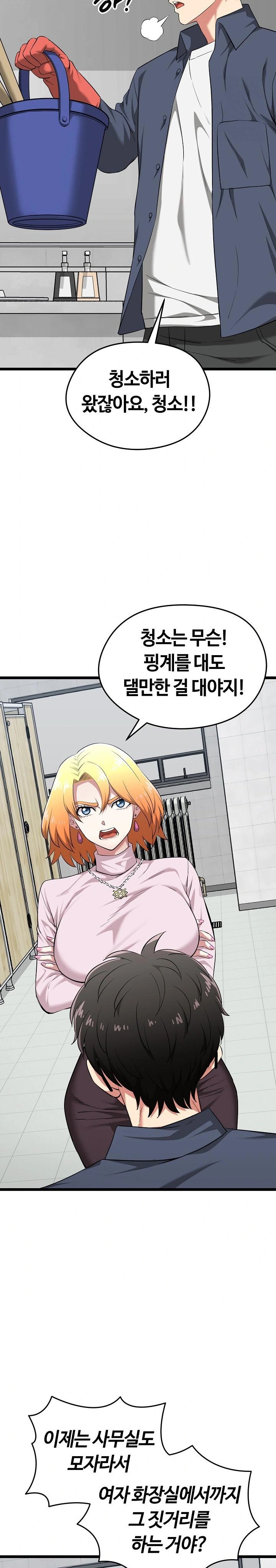 Running the Game Raw Chapter 10 - Page 17