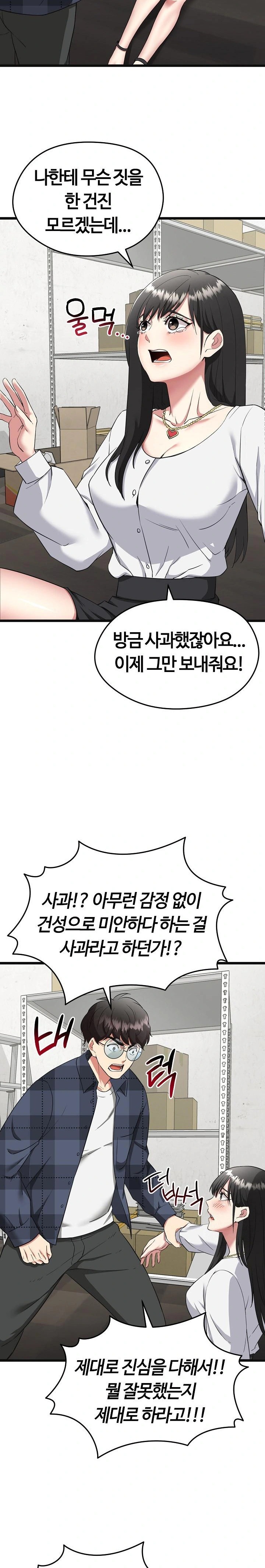 Running the Game Raw Chapter 2 - Page 6