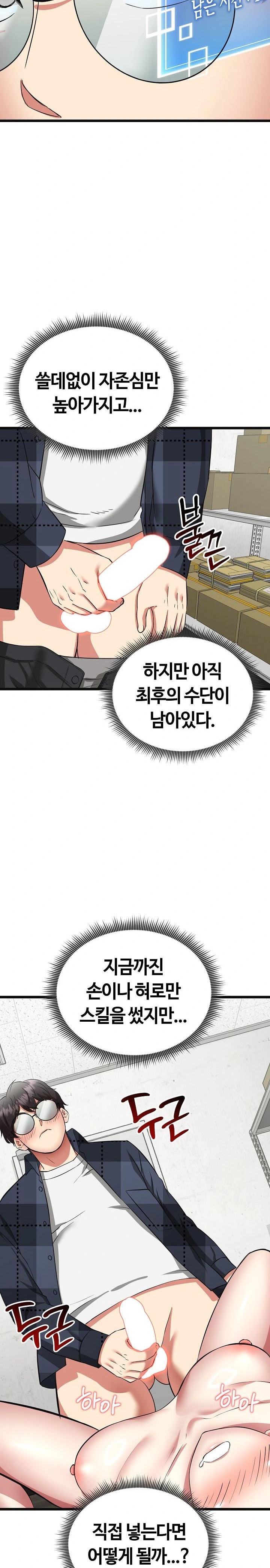 Running the Game Raw Chapter 3 - Page 13