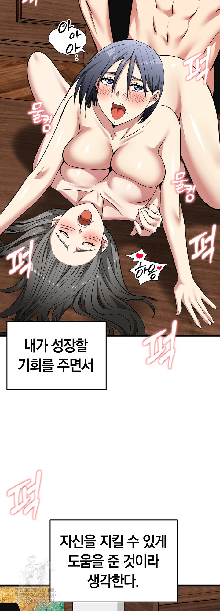 Running the Game Raw Chapter 45 - Page 49