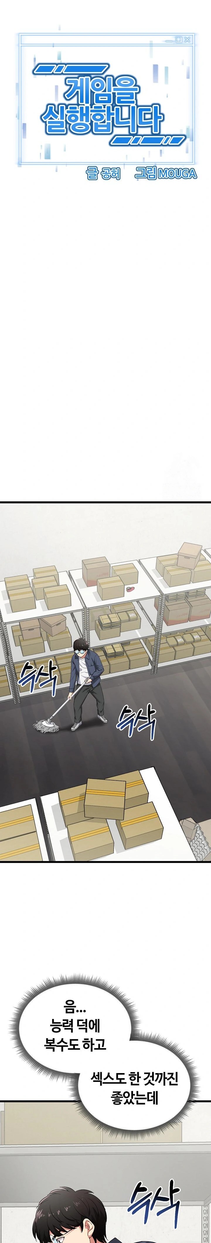 Running the Game Raw Chapter 5 - Page 23