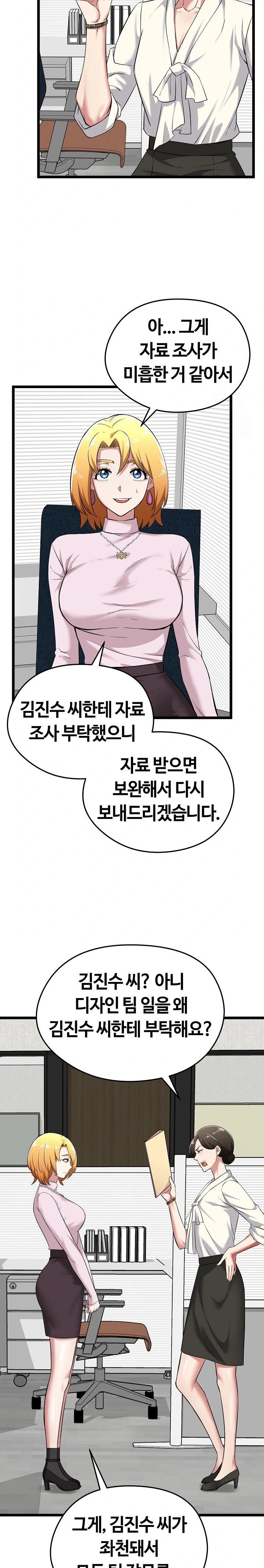 Running the Game Raw Chapter 6 - Page 20