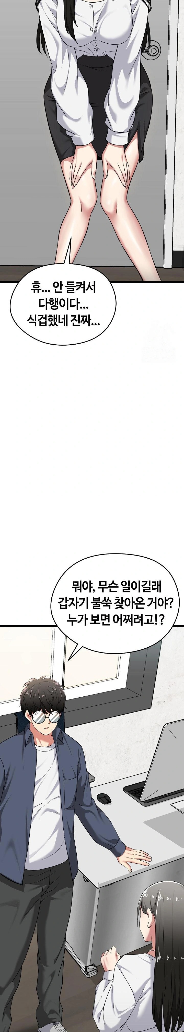 Running the Game Raw Chapter 7 - Page 17