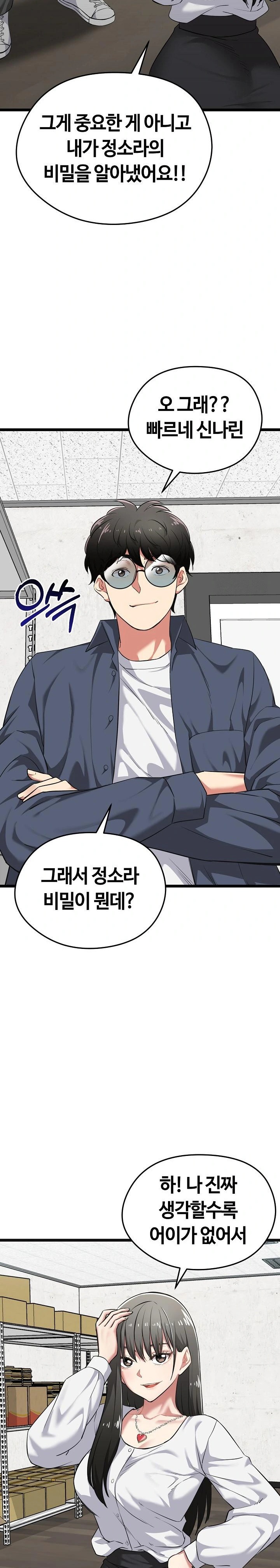 Running the Game Raw Chapter 7 - Page 18