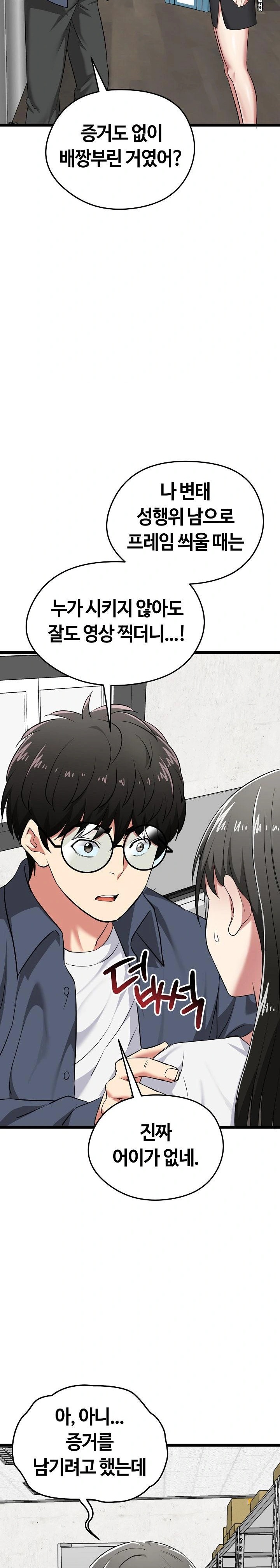 Running the Game Raw Chapter 7 - Page 22