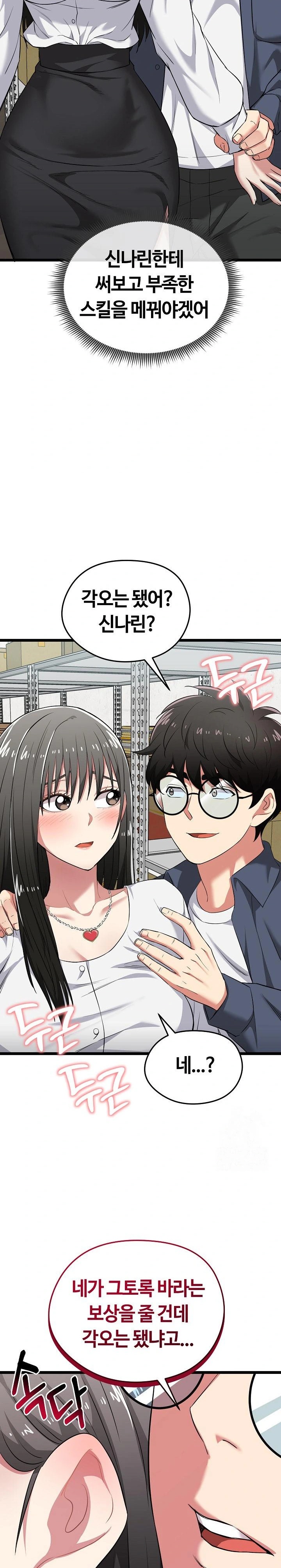 Running the Game Raw Chapter 7 - Page 32