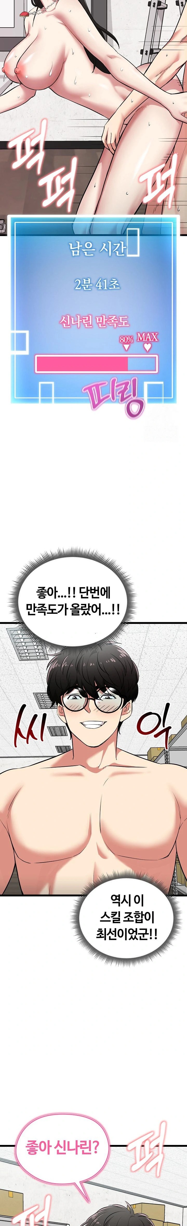 Running the Game Raw Chapter 8 - Page 32