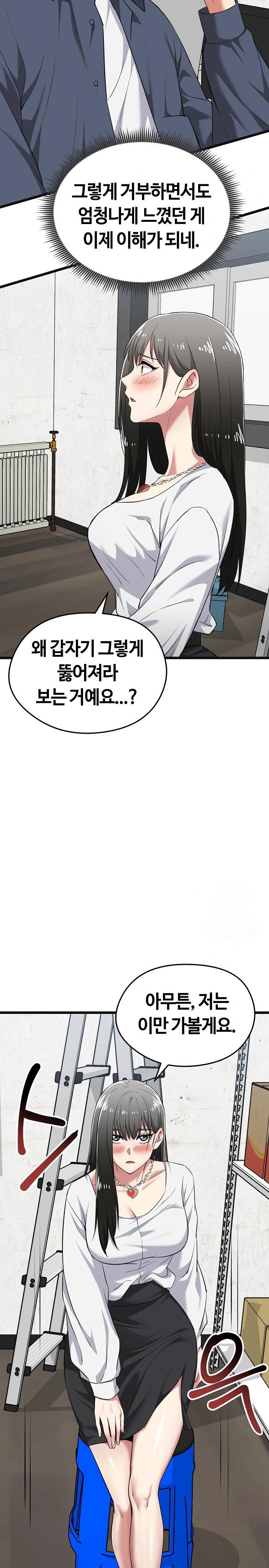 Running the Game Raw Chapter 9 - Page 23