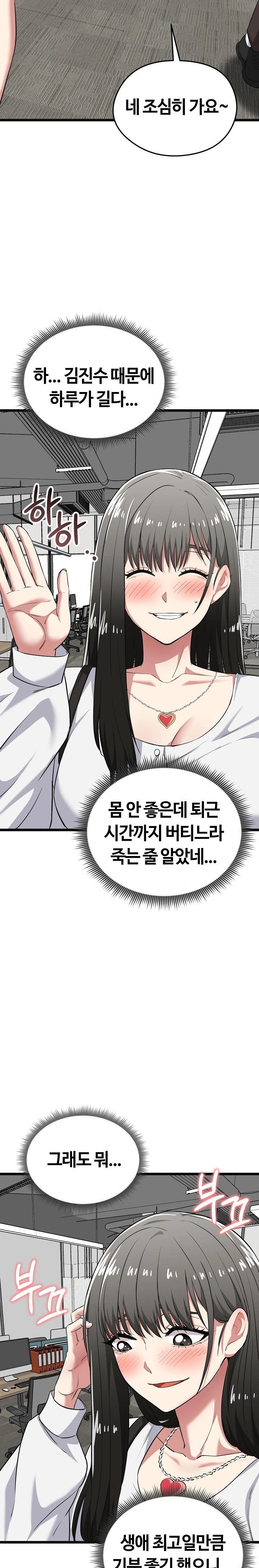 Running the Game Raw Chapter 9 - Page 32