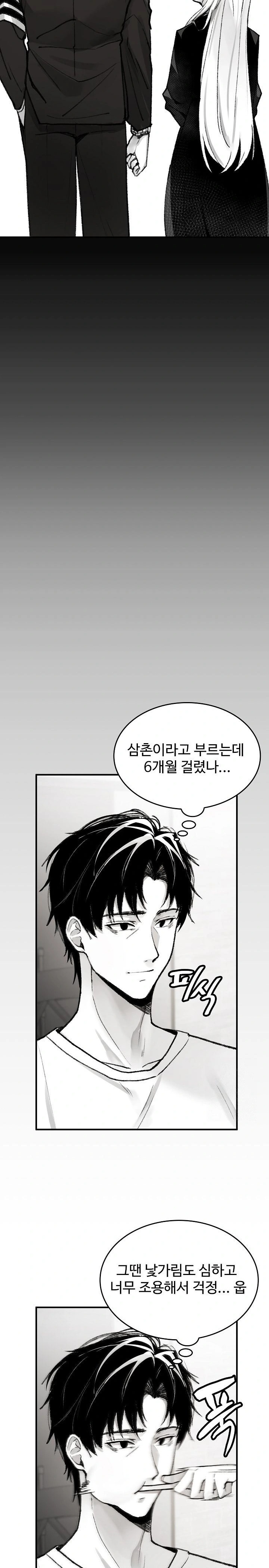 Are You a Nephew, Uncle? Raw Chapter 1 - Page 12