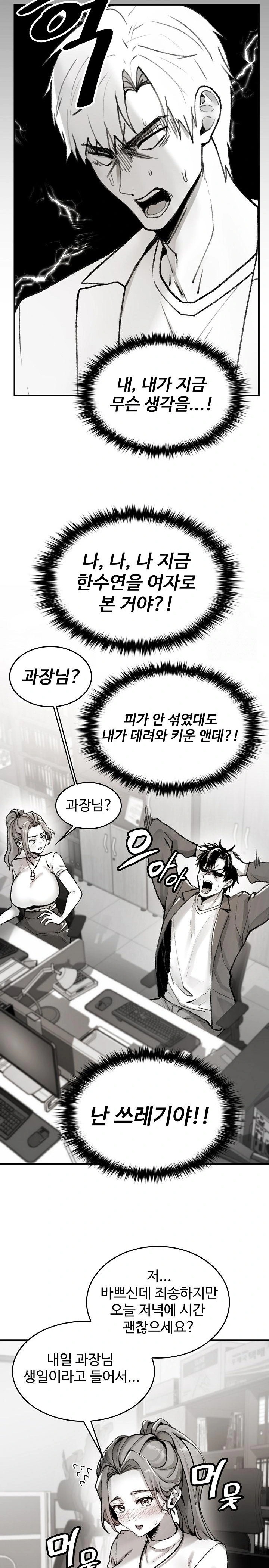 Are You a Nephew, Uncle? Raw Chapter 1 - Page 27
