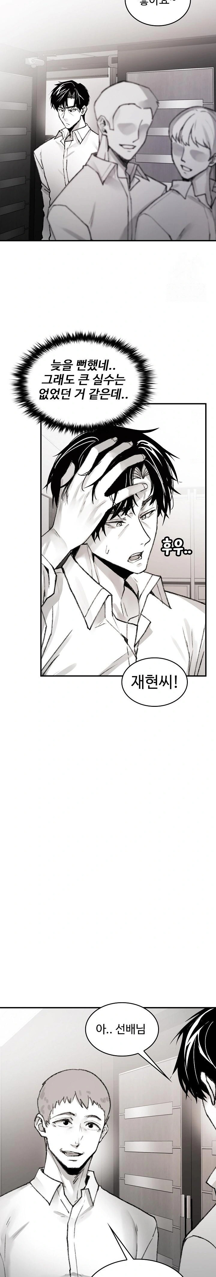 Are You a Nephew, Uncle? Raw Chapter 4 - Page 25