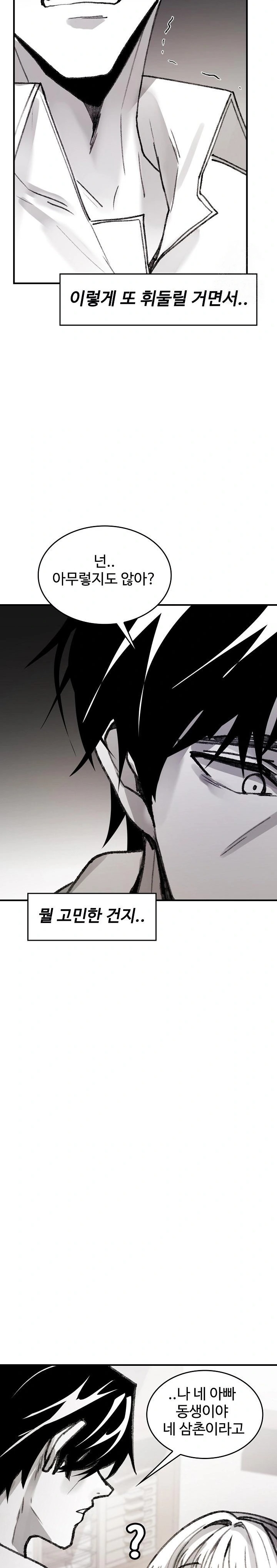 Are You a Nephew, Uncle? Raw Chapter 5 - Page 22