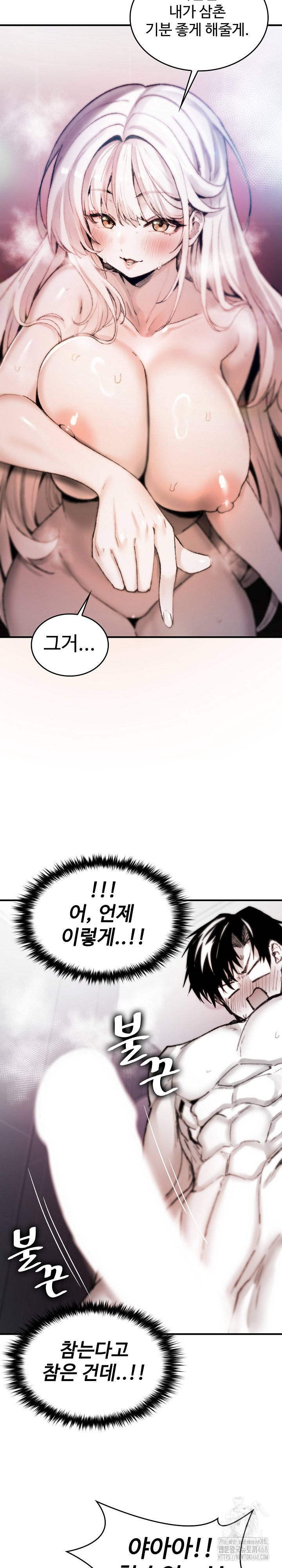 Are You a Nephew, Uncle? Raw Chapter 6 - Page 23