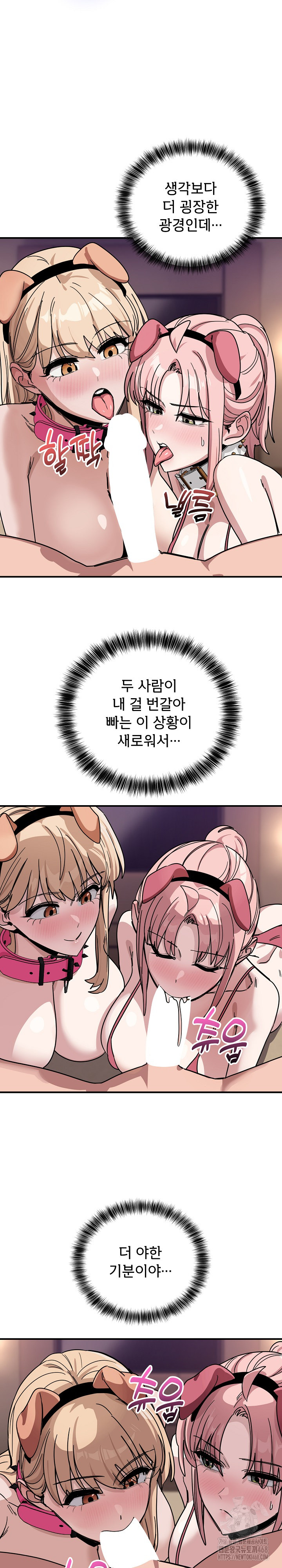 Became a Dog Raw Chapter 29 - Page 19