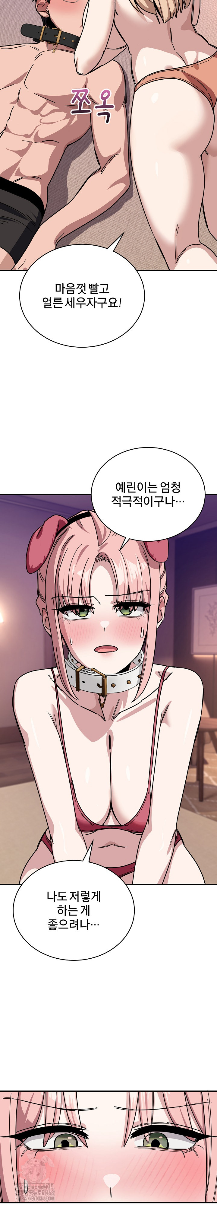 Became a Dog Raw Chapter 29 - Page 9