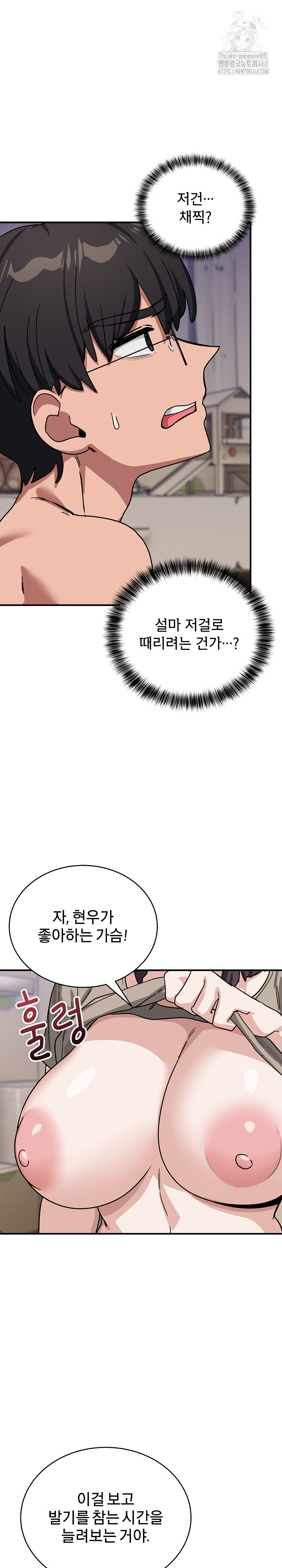 Became a Dog Raw Chapter 31 - Page 28