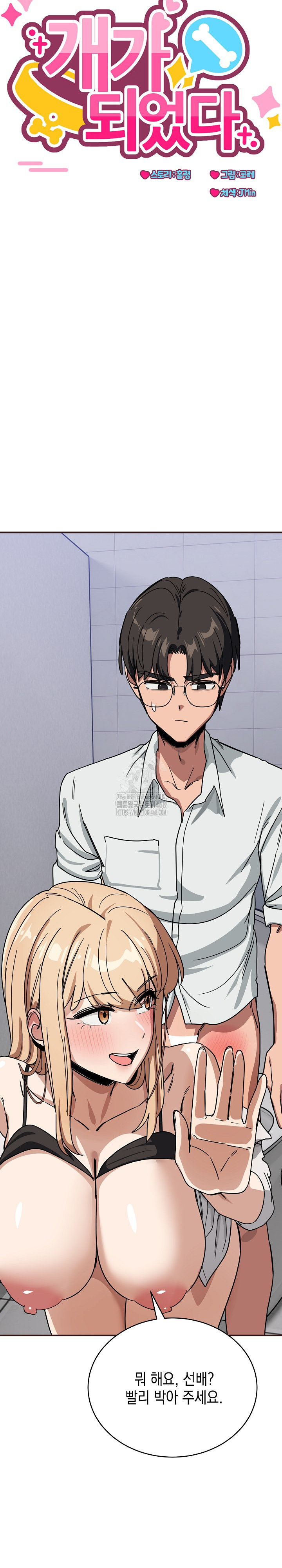 Became a Dog Raw Chapter 33 - Page 11