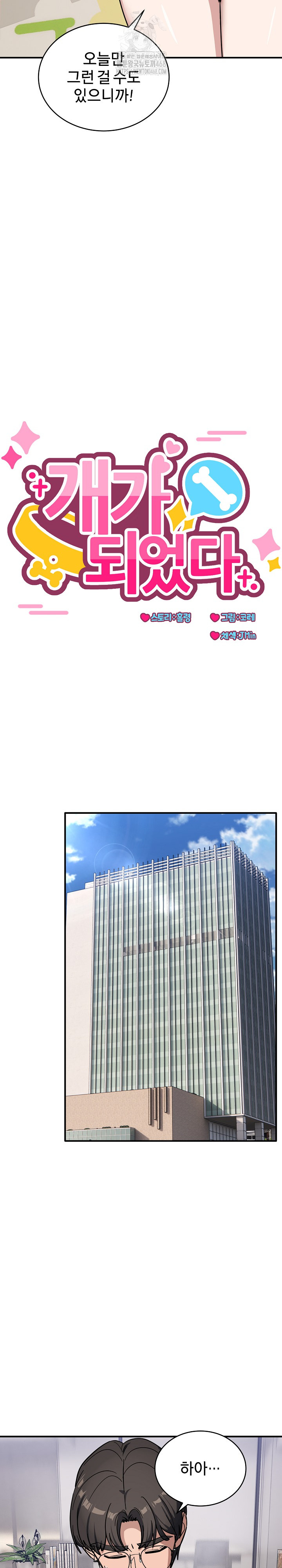 Became a Dog Raw Chapter 35 - Page 11