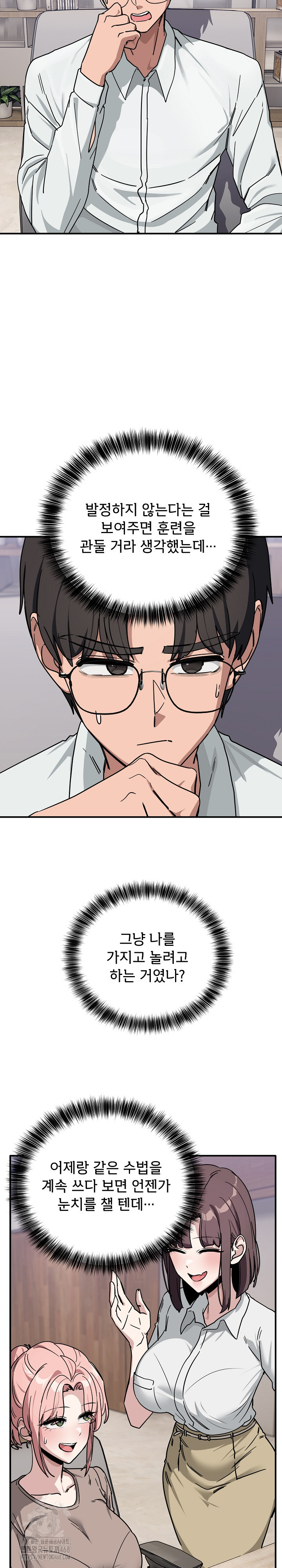 Became a Dog Raw Chapter 35 - Page 12