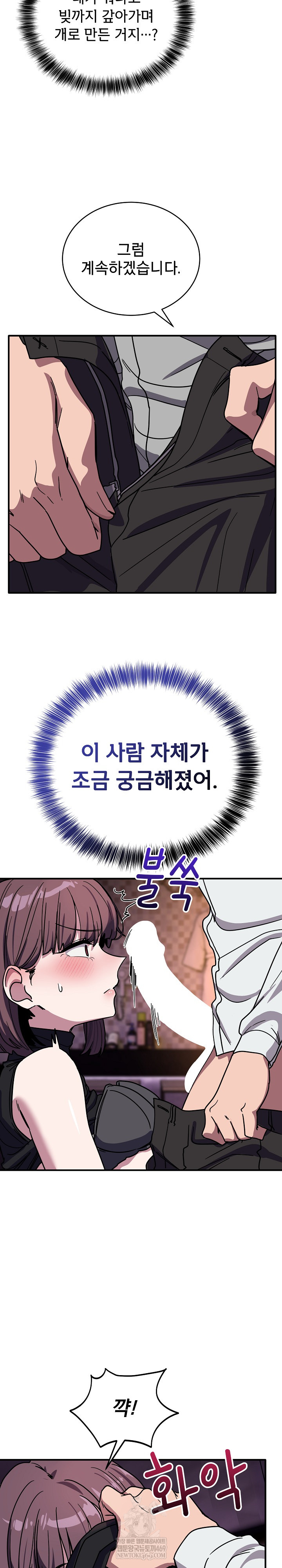 Became a Dog Raw Chapter 37 - Page 25