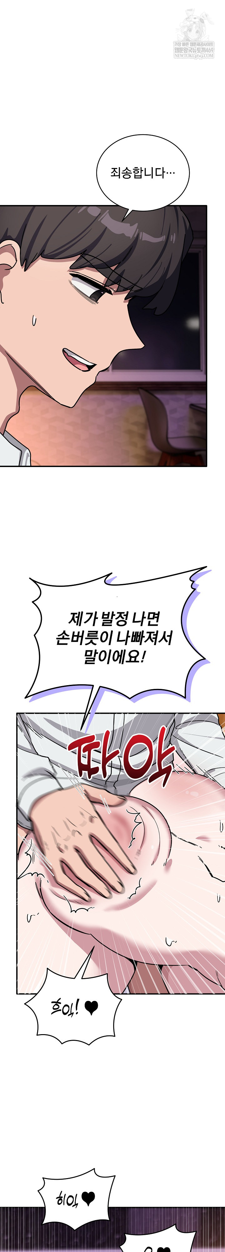 Became a Dog Raw Chapter 38 - Page 24