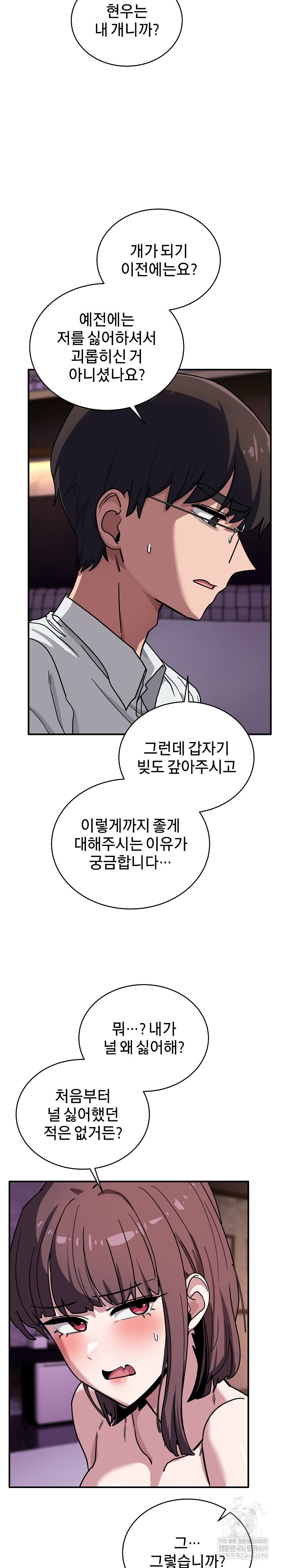 Became a Dog Raw Chapter 39 - Page 17