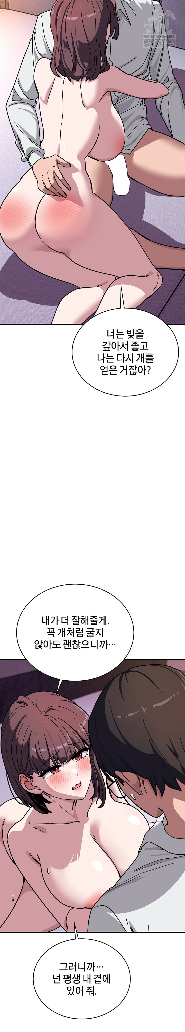 Became a Dog Raw Chapter 39 - Page 26