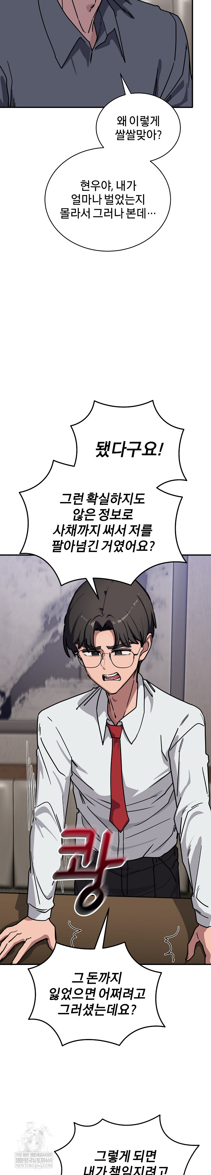 Became a Dog Raw Chapter 40 - Page 10