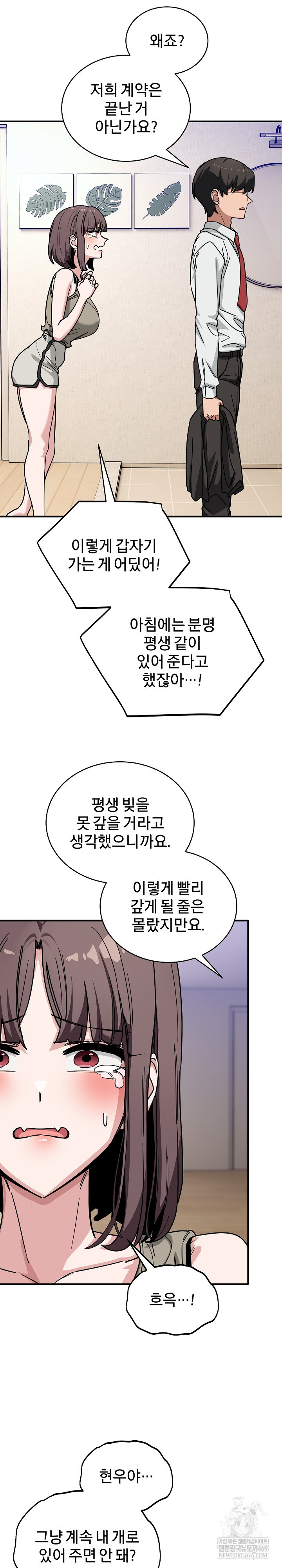 Became a Dog Raw Chapter 40 - Page 30