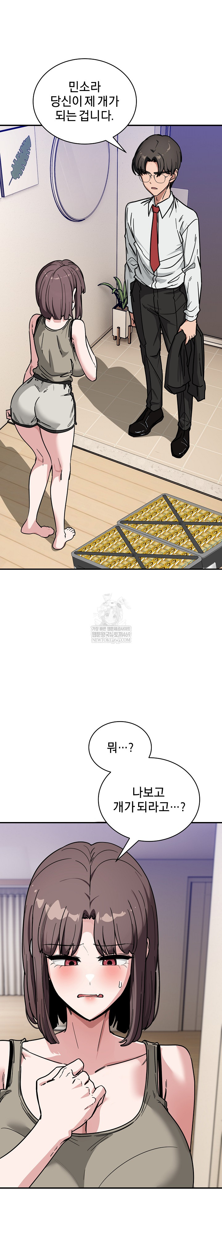 Became a Dog Raw Chapter 41 - Page 2