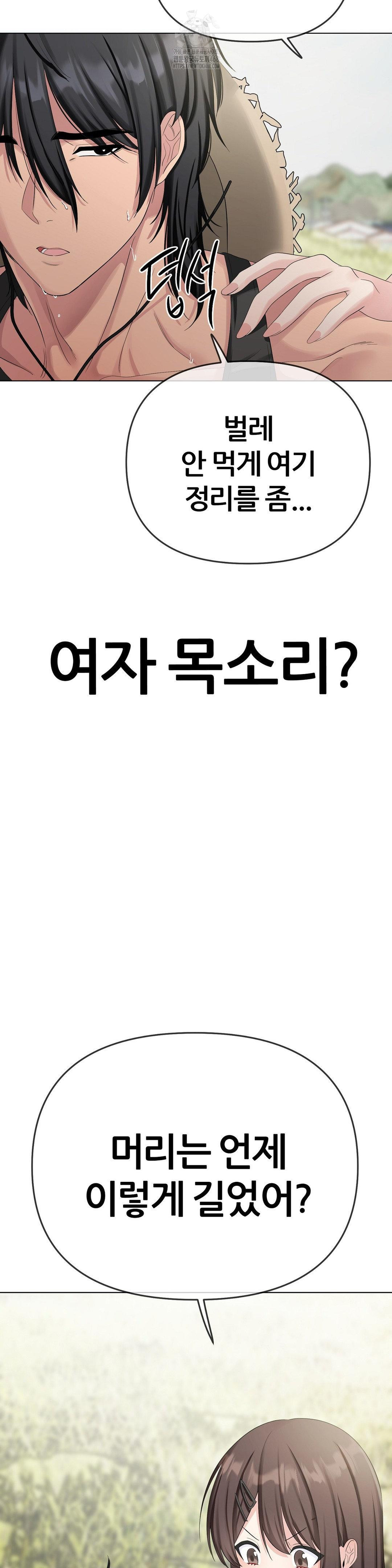 Beast Cub Raw Chapter 15 - Page 39