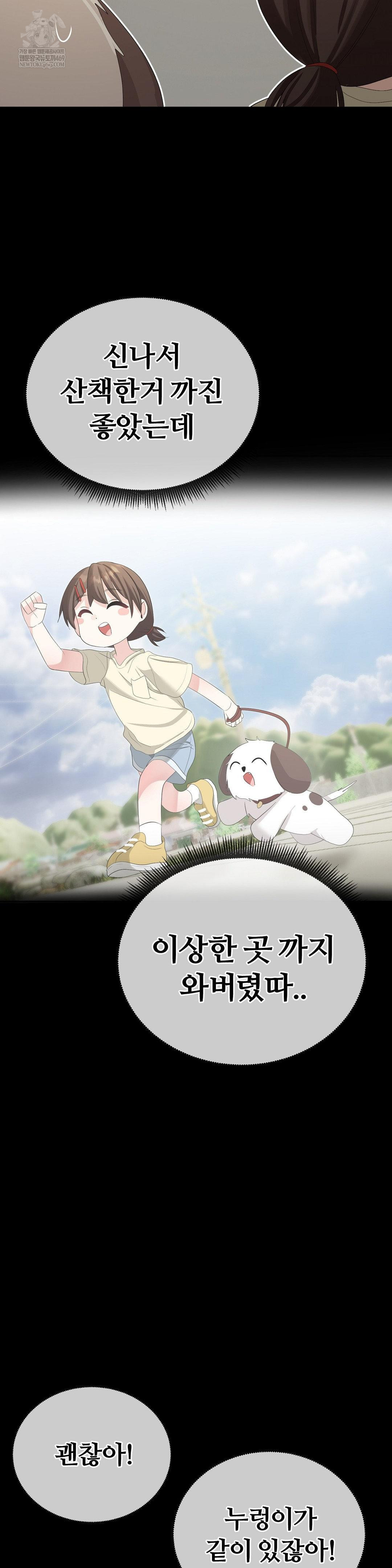 Beast Cub Raw Chapter 19 - Page 13