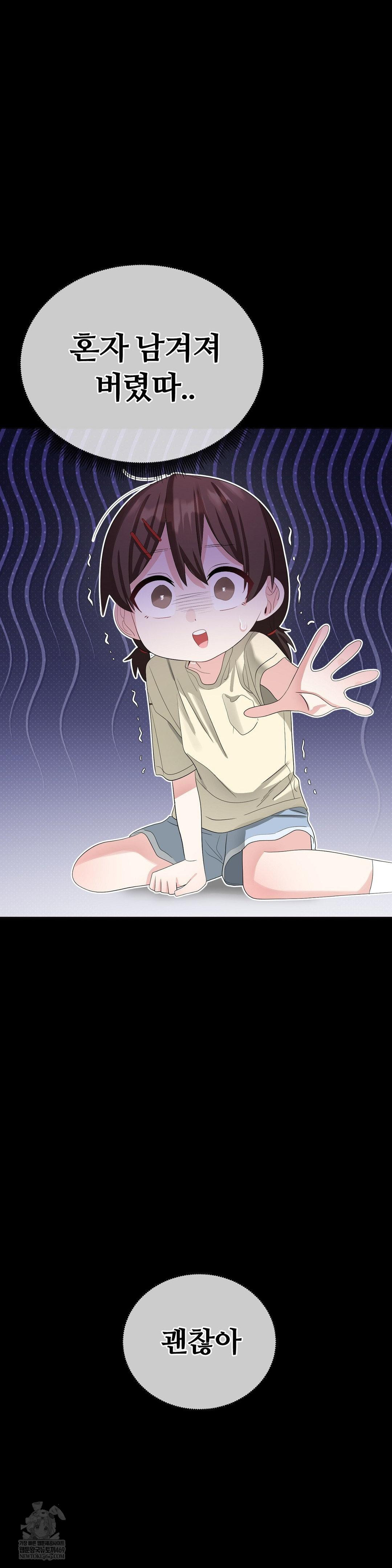 Beast Cub Raw Chapter 19 - Page 16