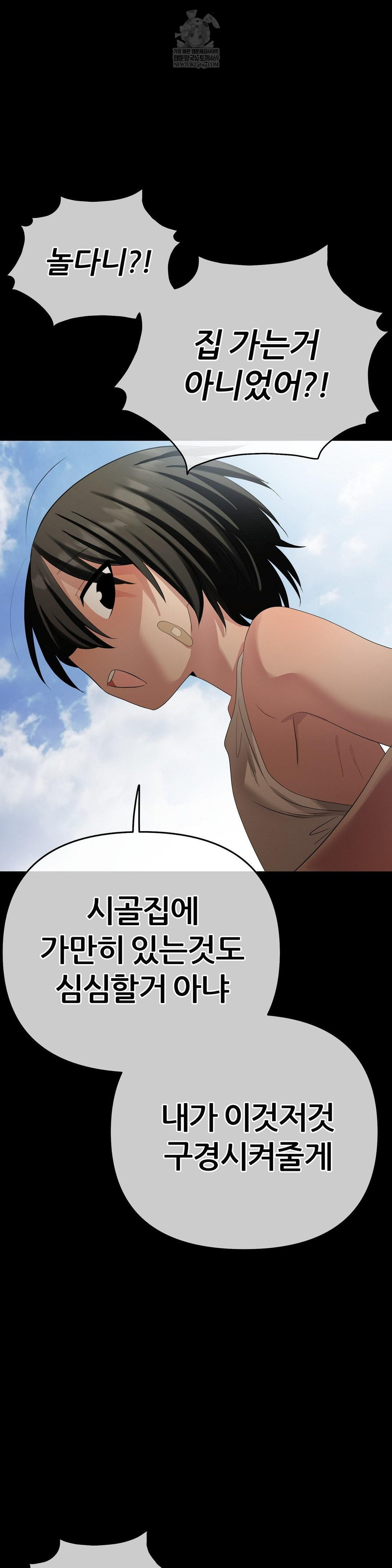 Beast Cub Raw Chapter 19 - Page 31