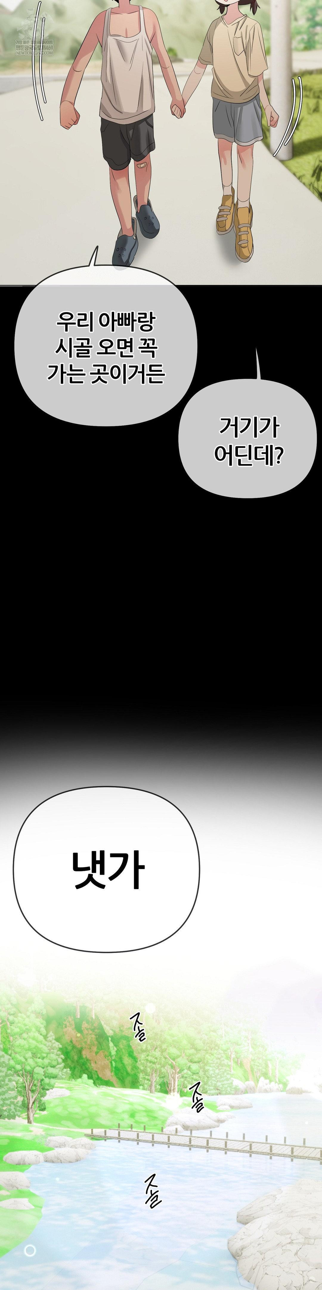 Beast Cub Raw Chapter 19 - Page 35