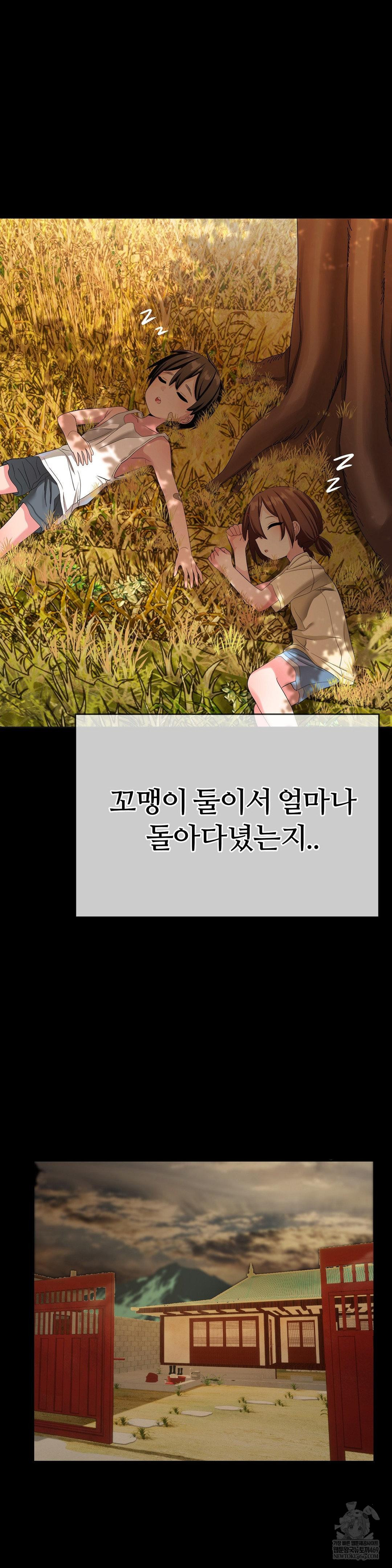 Beast Cub Raw Chapter 19 - Page 39