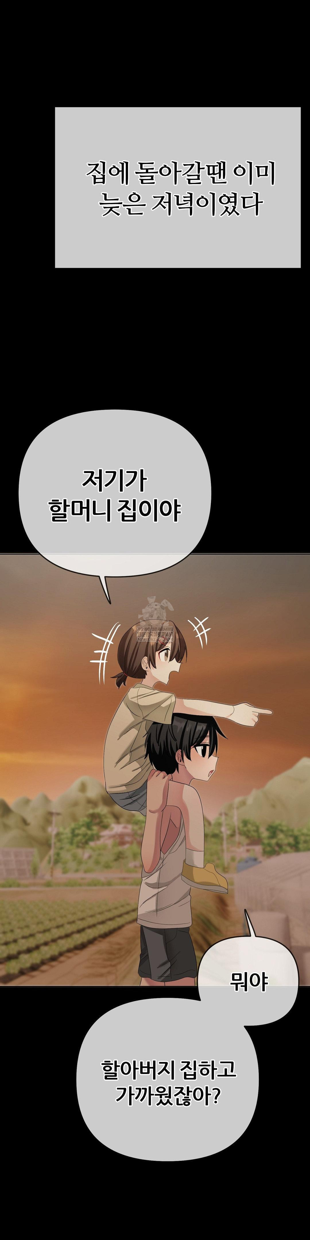 Beast Cub Raw Chapter 19 - Page 40