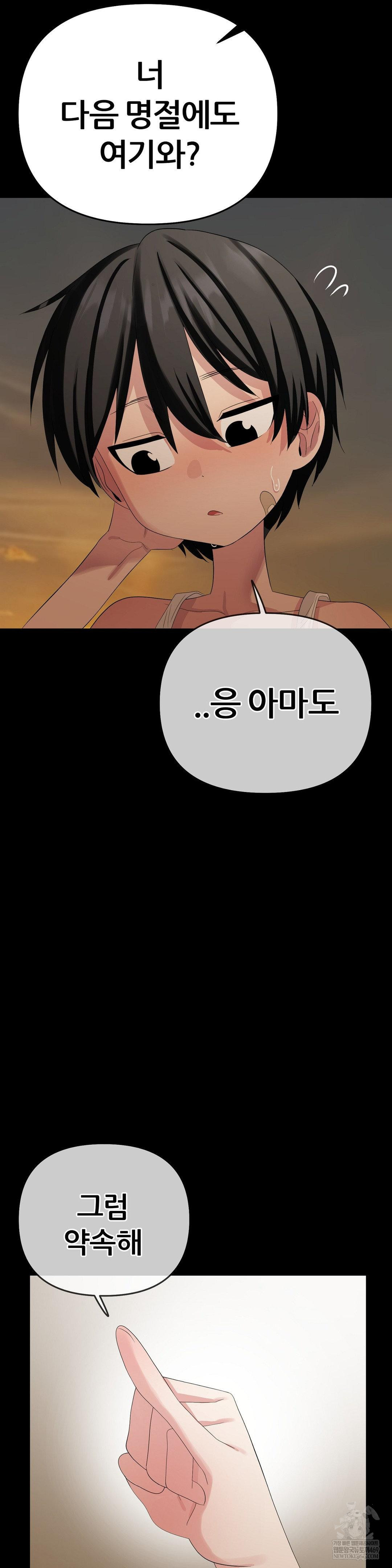 Beast Cub Raw Chapter 19 - Page 45