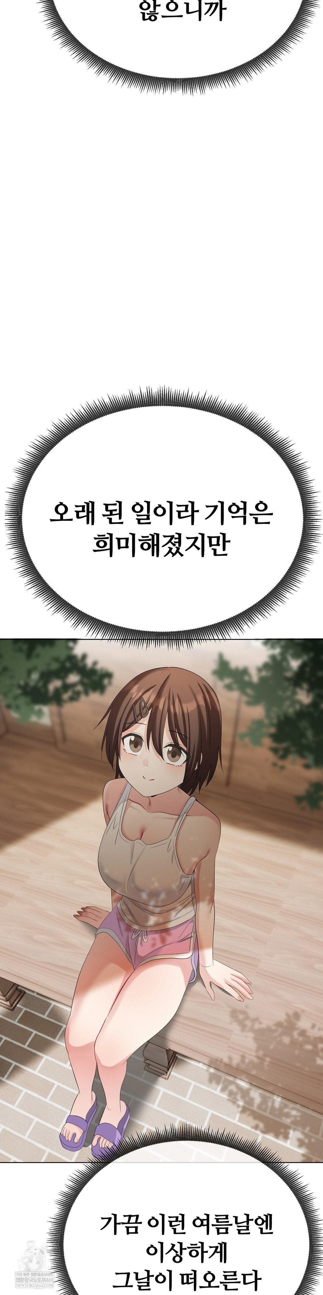 Beast Cub Raw Chapter 19 - Page 51