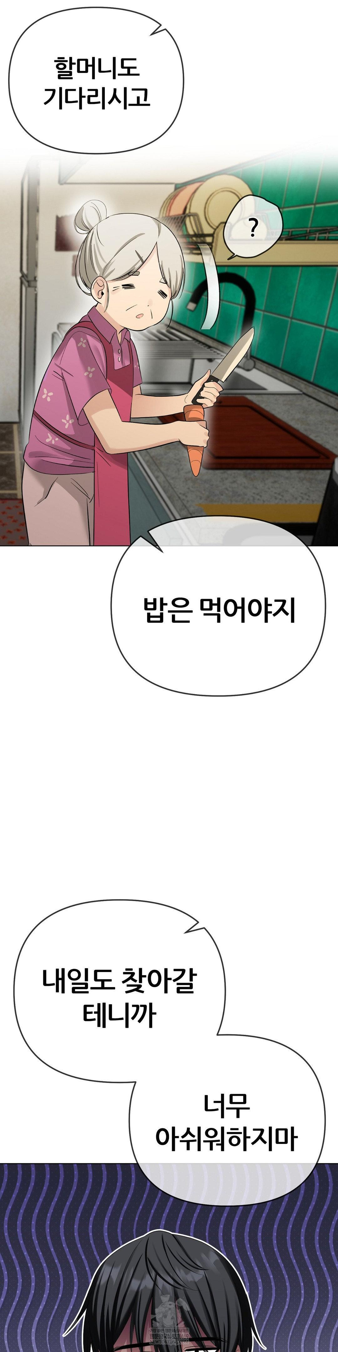 Beast Cub Raw Chapter 20 - Page 25