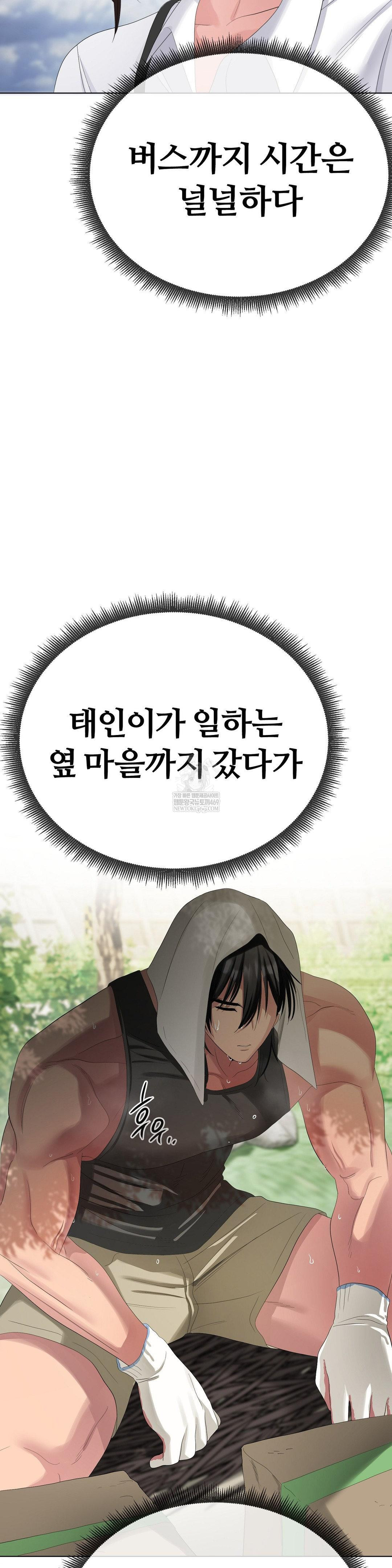 Beast Cub Raw Chapter 21 - Page 11