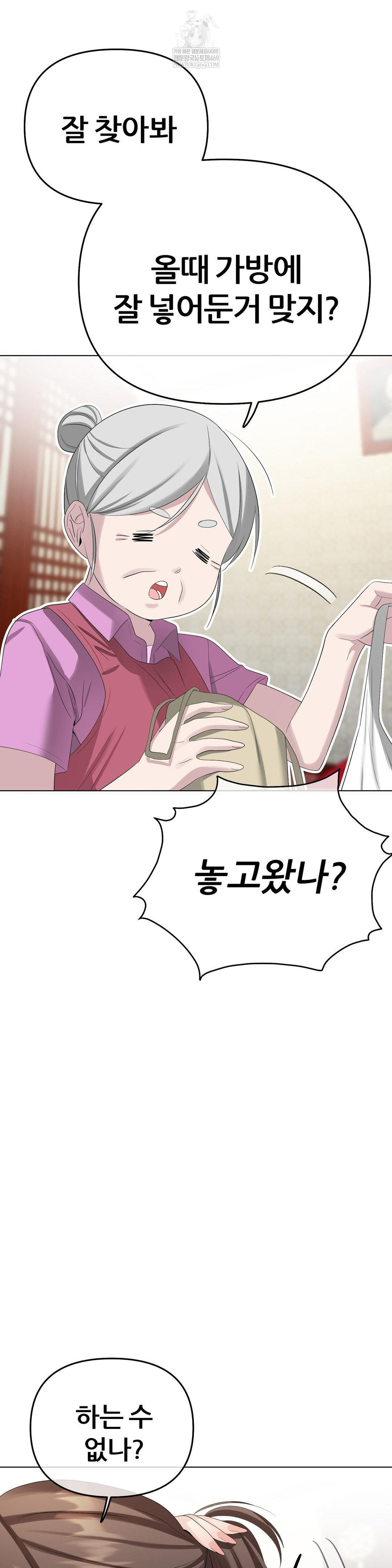 Beast Cub Raw Chapter 21 - Page 3