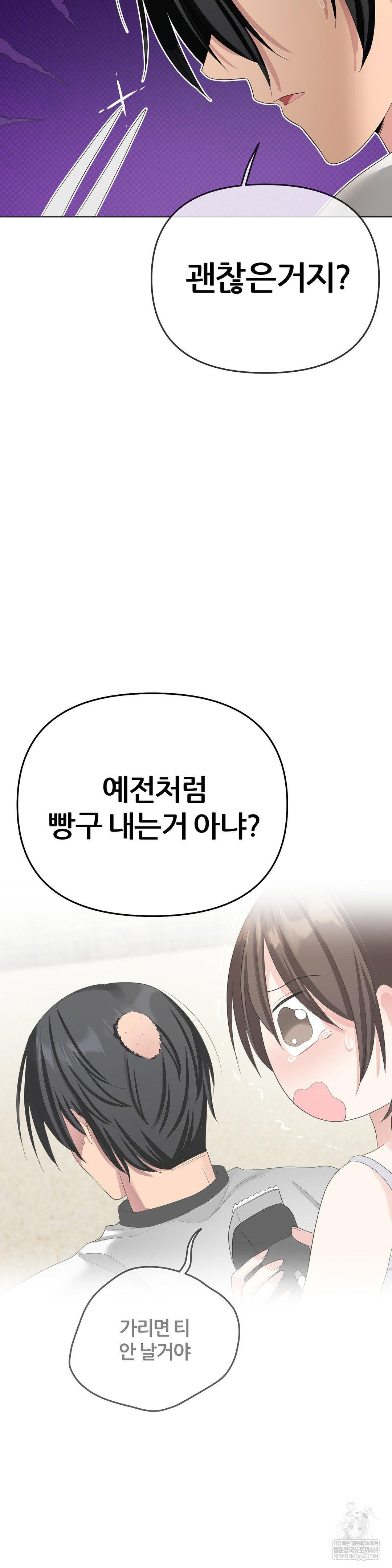 Beast Cub Raw Chapter 21 - Page 37