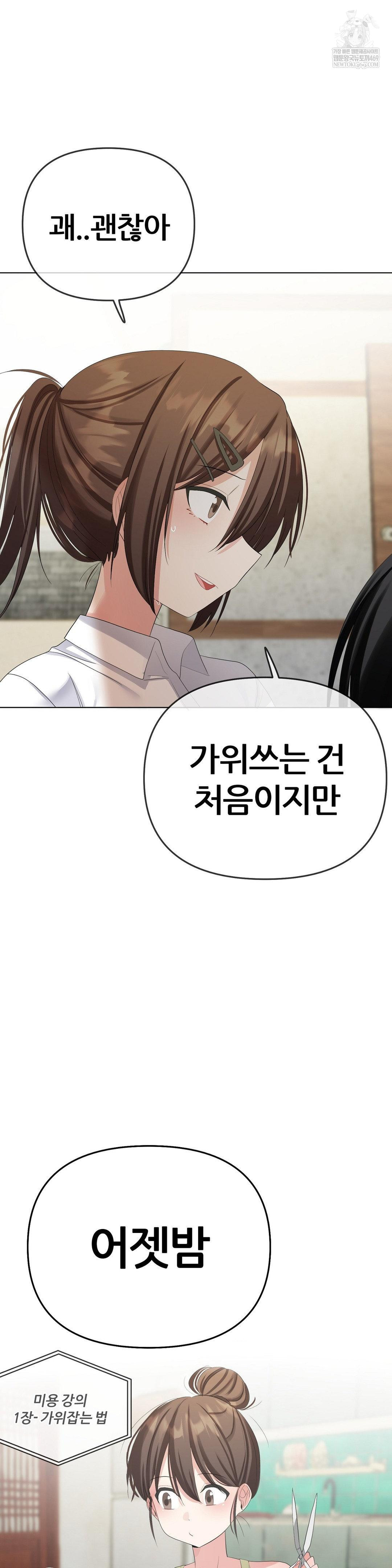 Beast Cub Raw Chapter 21 - Page 38