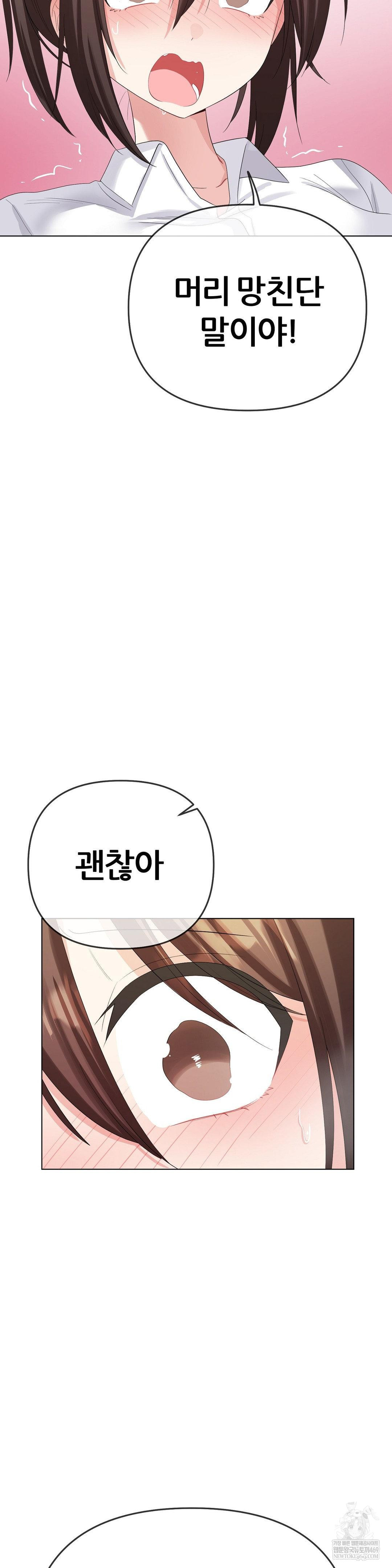 Beast Cub Raw Chapter 21 - Page 51