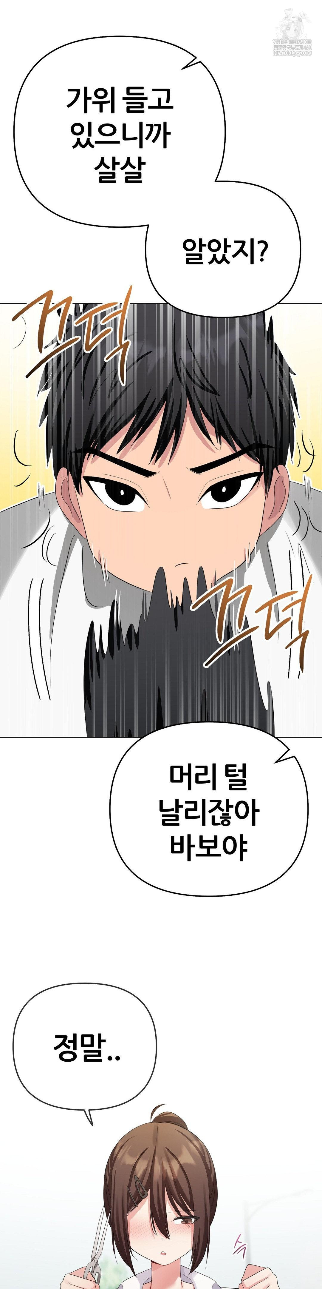 Beast Cub Raw Chapter 22 - Page 12